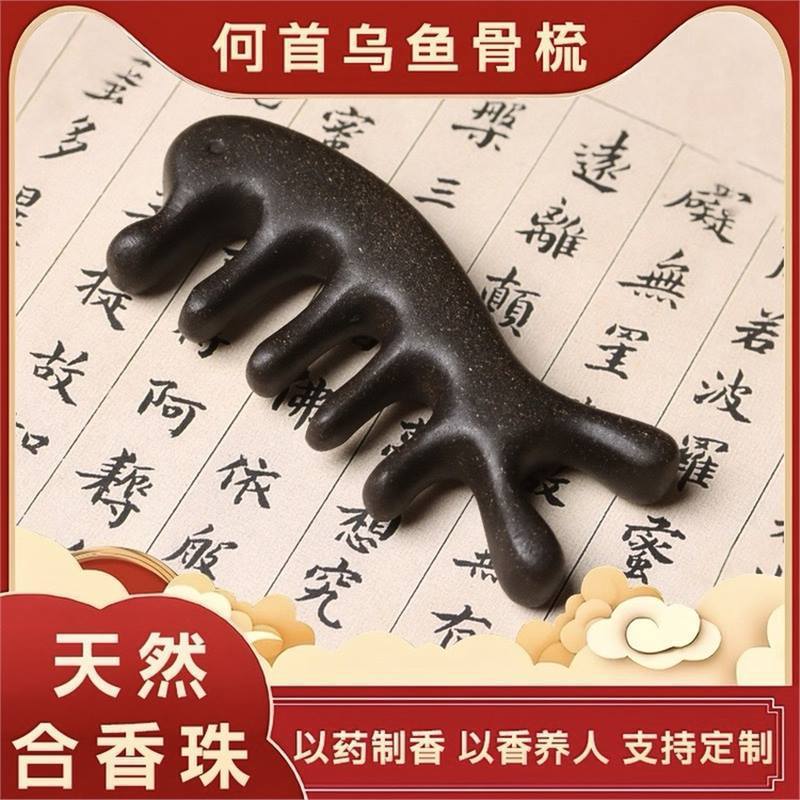 何首乌合香梳生发养发头皮按摩梳子纯天然中药防脱中医头部经络梳|undefined