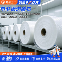 空气过滤熔喷布电驻级定制空调滤芯集尘袋用滤材原料pp无纺布成卷
