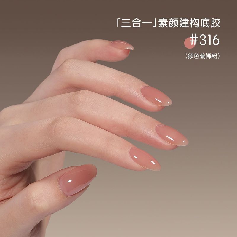 三合一底胶316裸色373同色素颜建构甲油胶美甲流平光疗胶|undefined