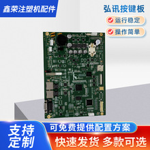 弘讯电脑显示板  弘讯注塑机电脑显示主板 海天注塑机电脑板