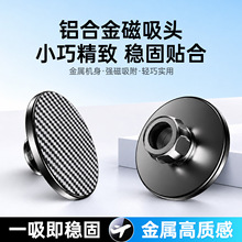 车载汽车磁吸头支架配件通用17mm万向球头桌面手机支架通用磁吸式