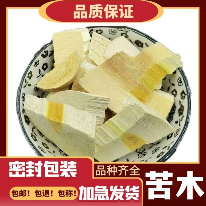 中药材苦木 黄楝瓣树 山熊胆 熊胆树 土樗子 苦皮树 苦胆木