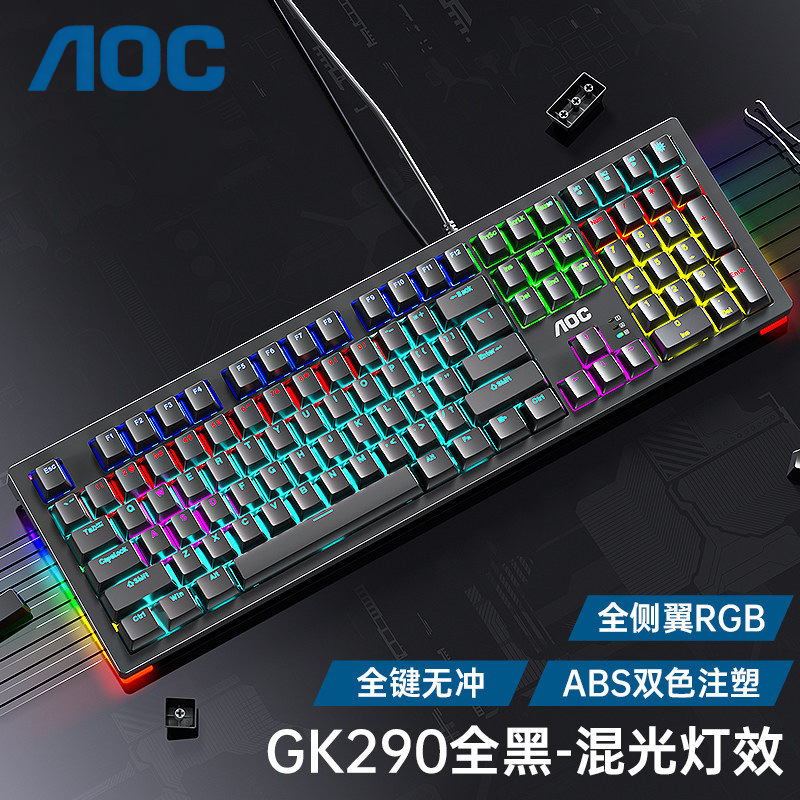 AOC GK290有线机械键盘台式电脑通用RGB背光全键无冲游戏办公外设