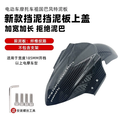 Electric vehicle fender — Modified Front Fender Calf - new-fender-bafonte-water-transfer-printing-without-bracket