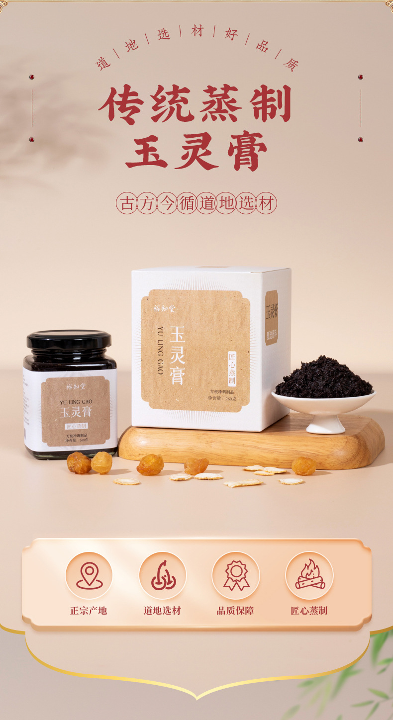 Yu Ling Gao (Steamed Longan & American Ginseng Paste) — Traditional Qi & Blood Nourishing Herbal Paste, 260g key features