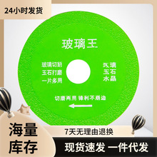 玻璃专用切割片陶瓷玉石瓷砖酒瓶打磨 金刚石超薄锯片不崩边