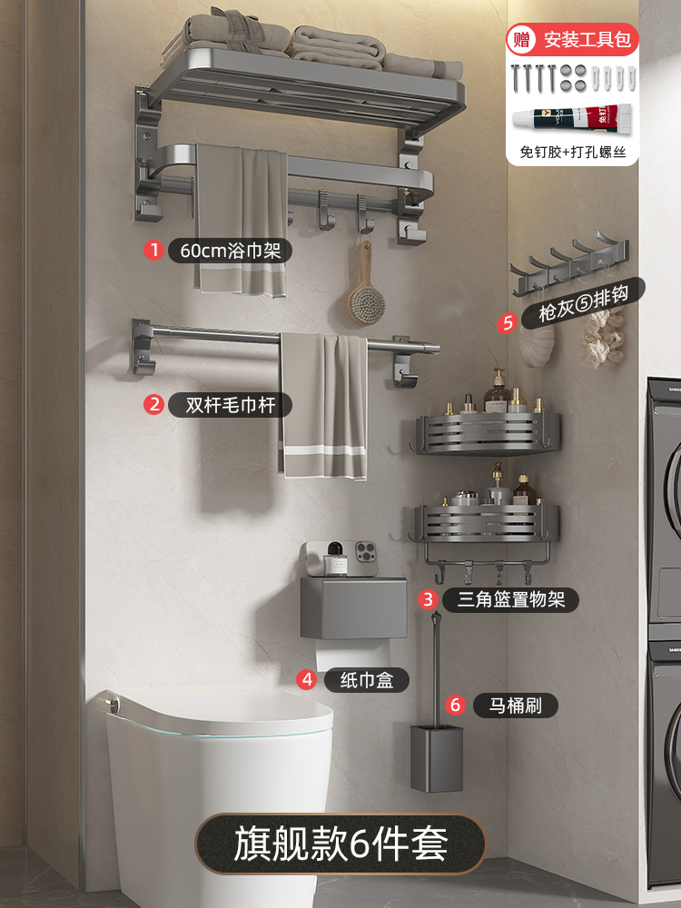 [플래그십 모델] 6종세트 - 수건걸이 + 삼각바구니 + 수건걸이 + 변기솔 + 티슈박스 + 행후크