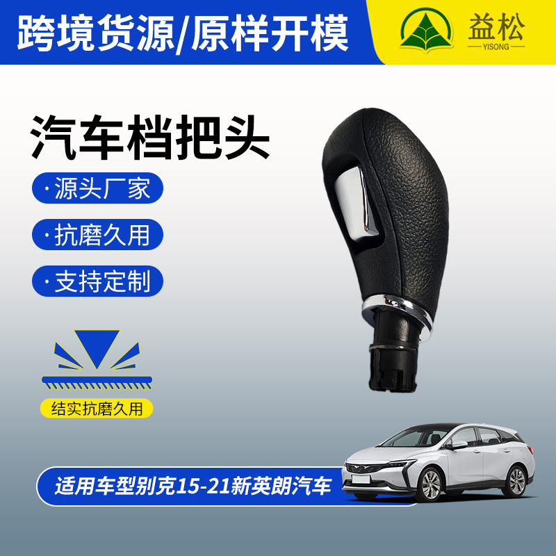 Aplicable a Buick 15 - 21 New Young Lang Automatic Gear Head image 1