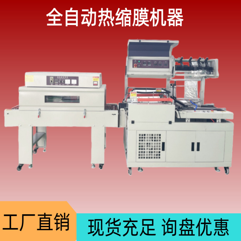 全自动L型封切收缩机文具书本包膜机小产品塑封机收缩膜包装机