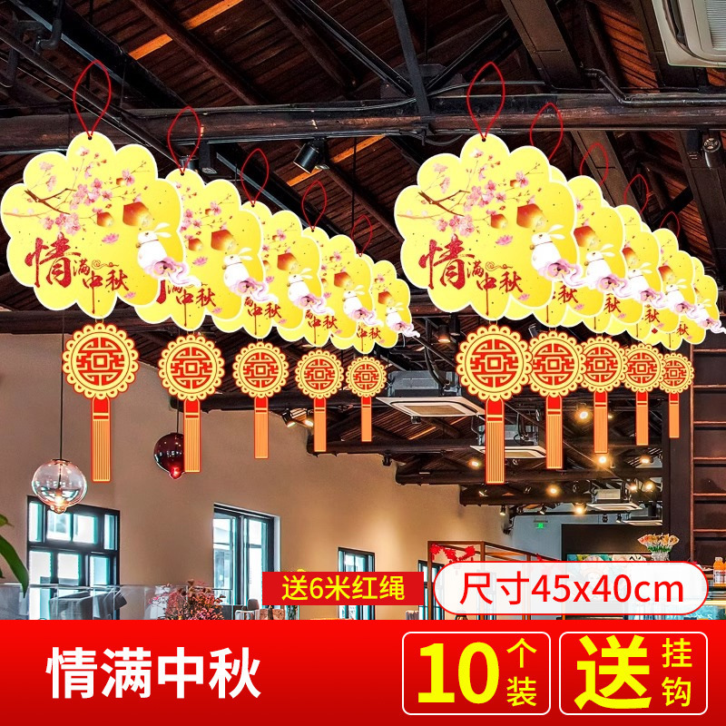 中秋国庆节店铺纸卡吊顶挂件氛围场景装饰商场珠宝店挂饰超市布置|undefined