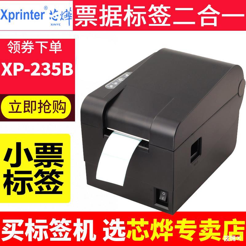 芯烨XP-235B熱敏條碼打印機不幹膠吊牌貼紙價格奶茶標簽打印機XP2