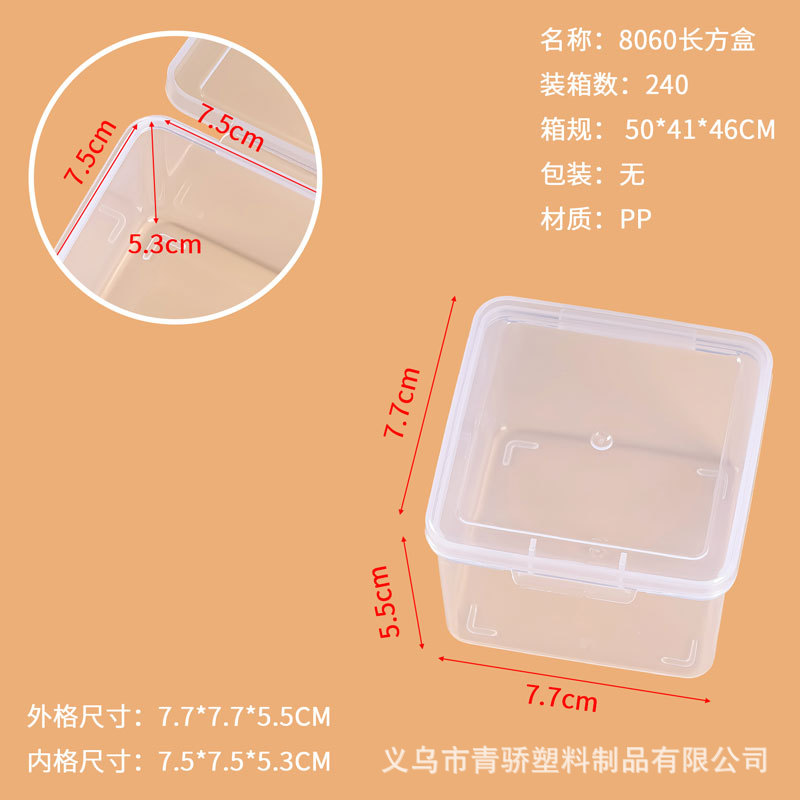 Boîte rectangulaire 8060 7,7*7,7*5,5CM