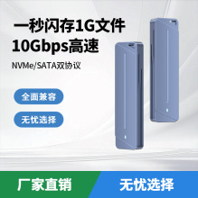 10Gbps固态硬盘盒G/GNVMe/NGFF双协议电脑笔记本手机铝合金外置盒