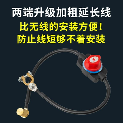 Car on the line of fire Power-Off Switch, Thickened Anti-Leakage