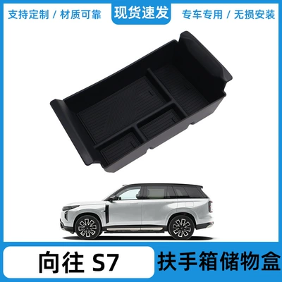 Suitable for 25 Models of Gac Trumpchi S7 Central Control Armrest Box Storage Box Storage Box Car Interior Supplies