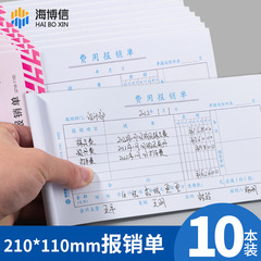 Haibo 信用償還書 経費償還書 一般書類 旅行報告書 オリジナルペースト書 会計伝票
