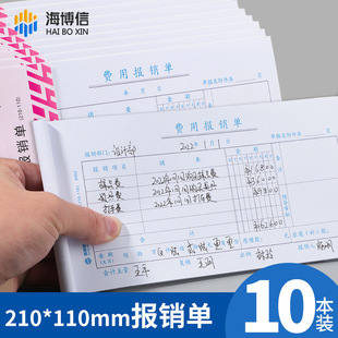 Haiboxin Reimbursement Form Expense Reimbursement Form General Document Travel Report Original Paste Form Accounting Voucher