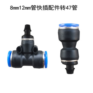 Automatic watering device 8mm12mm Quick insert PE pipe three-way turn 47 pipe direct through small tube nozzle fittings