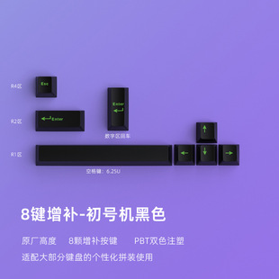 Wholesale In-Stock Cross-Border Amazon No. 1 Black Keycaps 8-Key Supplementary Original Profile Pbt Double-Shot Injection Molding Process