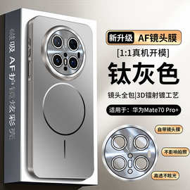 适用华为Mate70Air手机壳磁吸新品mate80pro全包镜头mate80promax