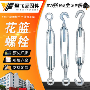 Flower basket bolt wire rope tensioner flower basket bolt ma steel flower orchid rigging tightener open body flower basket screw