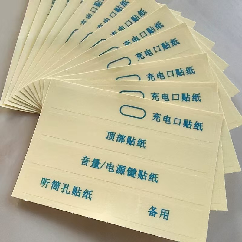 手机充电口贴纸 手机配件充电口按键听筒孔位透明封口胶布 UV贴膜