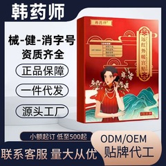 韩药师远红外暖宫贴例假月经女生经期用正品官方旗舰店源工厂代发