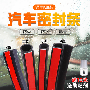 Large Soundproof Door Gap Seal Strip Z-Type Door Frame Truck Car Sealing Strip Waterproof Special P-Type Car D Car Full D