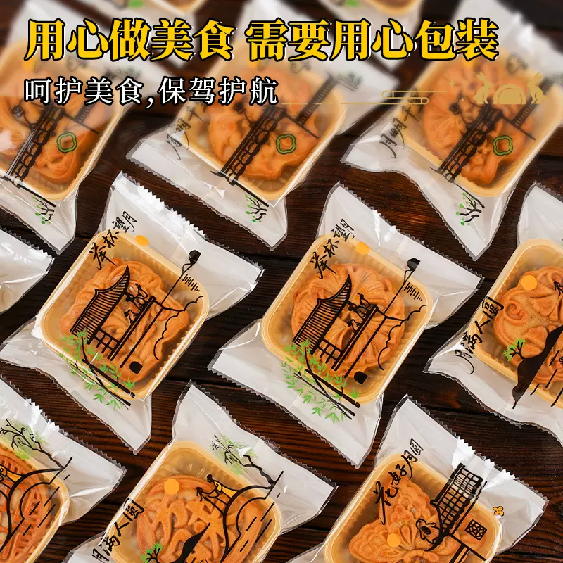 2025中秋月饼包装袋加厚简约款底托包装机封袋80克50g100g袋子