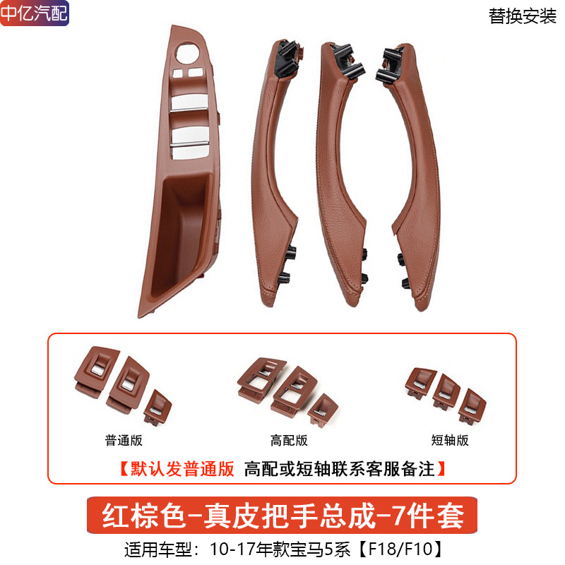 BMW 5 Series Armrest – BMW Armrest, handle, handle - 7pcs-handle-assembly-genuine-leather-red-brown