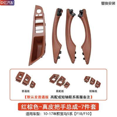 Handle F10F18 – Armrest, handle, handle - handle-assembly-7-piece-leather-red-brown