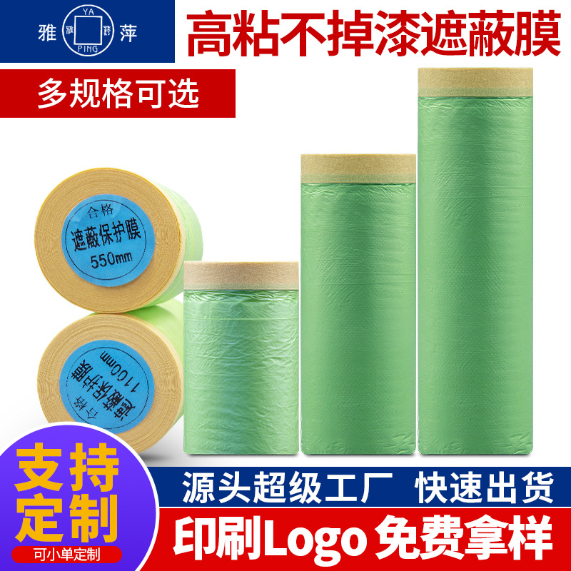 汽车喷漆专用遮蔽膜汽修美容不掉漆不掉渣美纹纸保护膜绿色耐高温