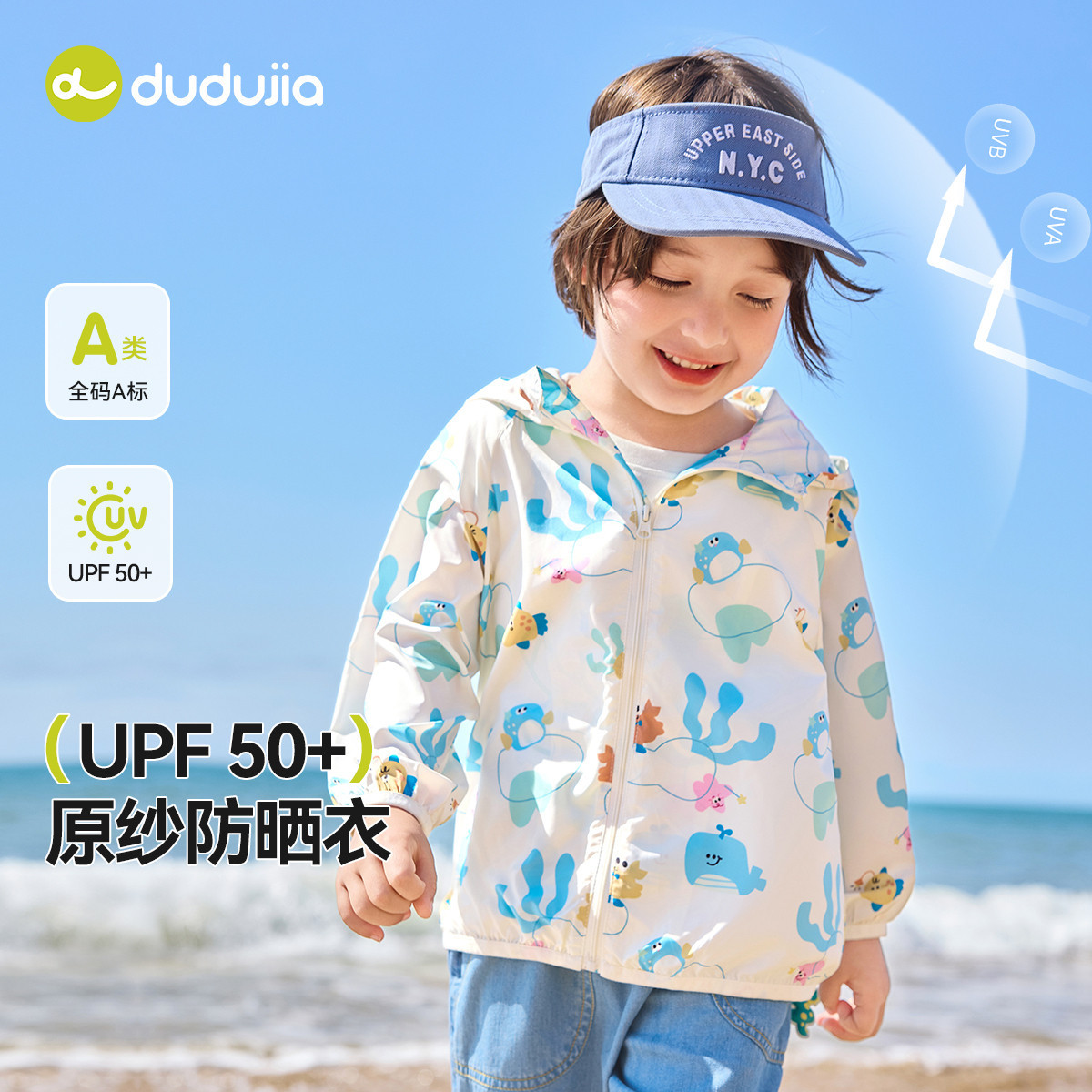 【UPF50+】嘟嘟家夏季儿童外套男童夏款上衣女童薄款衣服防晒衣潮