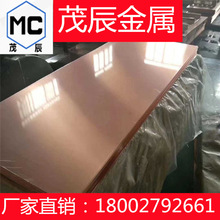 CDA101 CDA102 OFHC Copper无氧铜材料 环保铜板铜棒 电极铜材