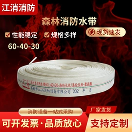 灭火器材;其他消防设备;聚氨酯水带