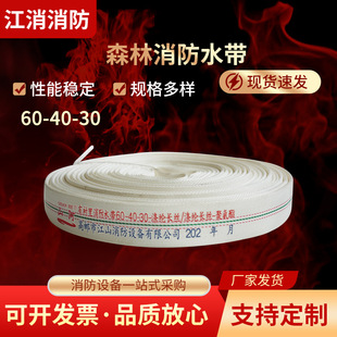 Manufacturers Supply 60-40-30 Forest Fire Hose Shanhe Brand Fire Hose Farmland Irrigation
