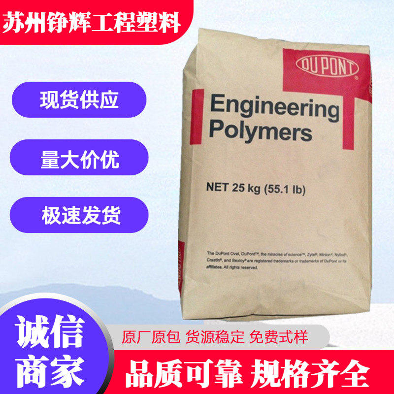 聚酰胺PA66美国杜邦70G13L增强玻纤13%耐高温耐老化耐候抗化学性