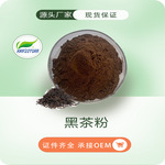 速溶黑茶粉 黑茶茶多酚 黑茶提取物 速溶茶粉水溶茶粉 现货包邮