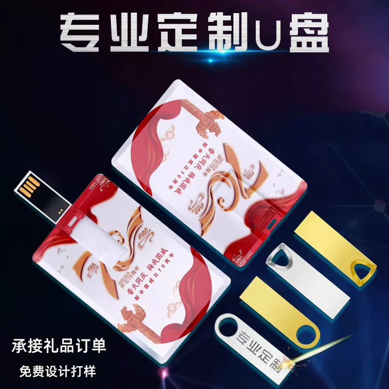 卡片u盘定制logo创意128g投标名片16g学校企业礼品32g手机64g优盘