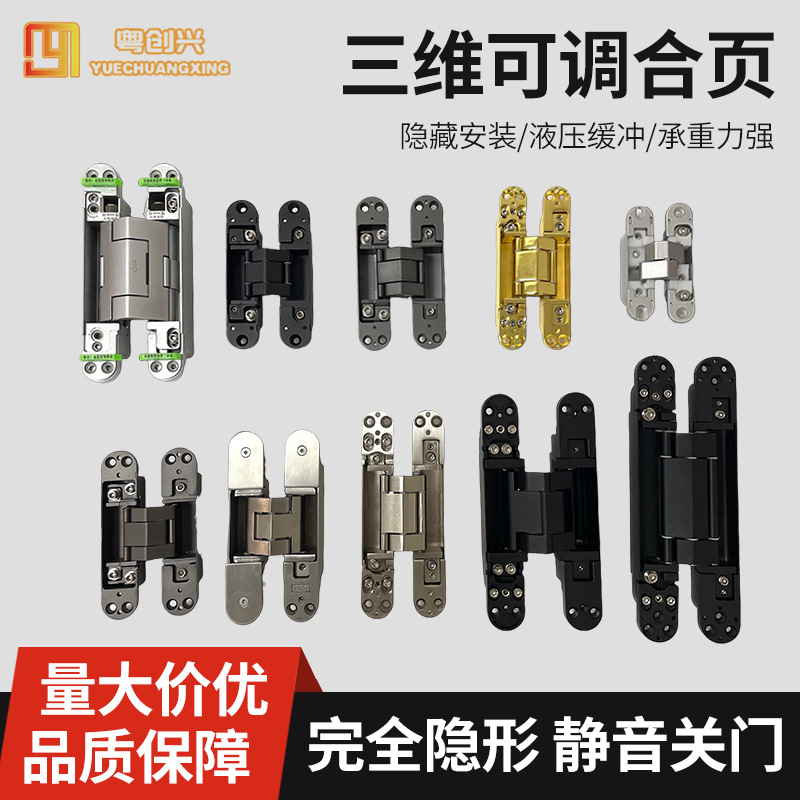 锌合金三维可调十字暗铰链 H型隐形折叠防盗静音隐藏式门铰链合页