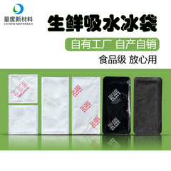 一次性冰袋款方形生鲜水果保鲜吸水垫纸食品吸水纸海鲜锁鲜食品级
