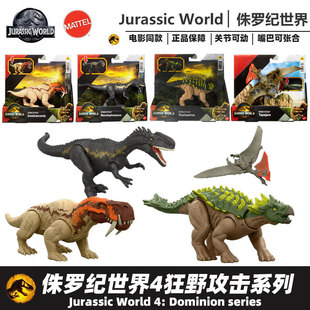 Mattel Jurassic World Reborn 4 Movie Same Dinosaur Wild Attack Series Ancient God Pterosaur Model Toy