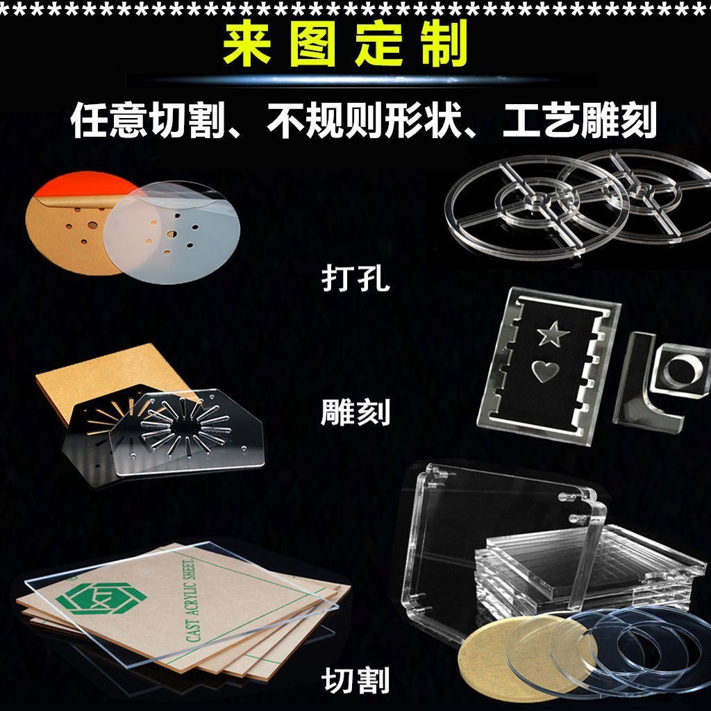 厂家供应透明亚克力PMMA板来图雕刻打孔印刷折弯抛光展示激光切割