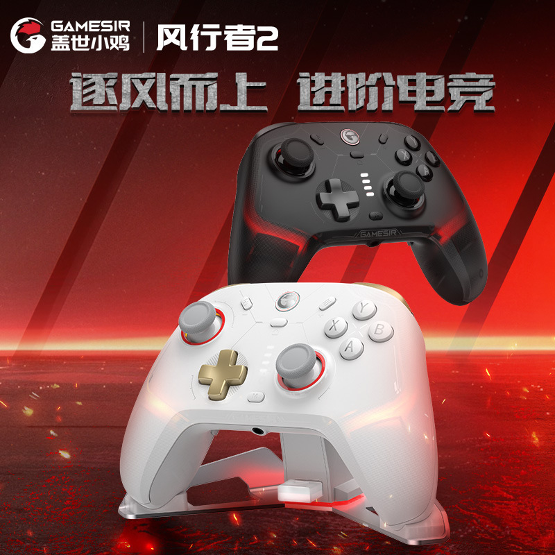 GameSir Gaishi chick wind walker 2 cyclone2 bluetooth gamepad apex switch pc somatosensory