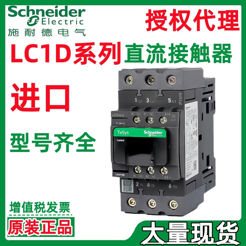 Schneider LC1D65ABNE LC1D65ABD LC1D80ABBE LC1D80BD переключатель контактор AC и DC