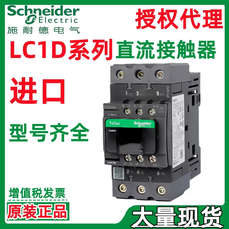 Schneider LC1D65ABNE LC1D65ABD LC1D80ABBE LC1D80BD переключатель контактор AC и DC