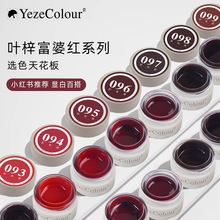 yeze叶梓红色指甲油胶玫瑰酒红色车厘子红安可拉红秋冬色系光疗胶