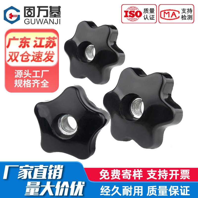 通孔五角星形胶木把手螺母五星形梅花手柄手柄螺母M6M8M10M12-M16