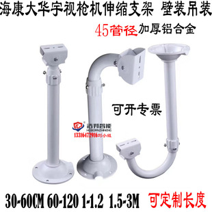 Hai Daewoo Vision Gun Machine Extension Bracket Telescopic Rod Camera Wall/Hoisting Bracket 30-60-1-2-3M