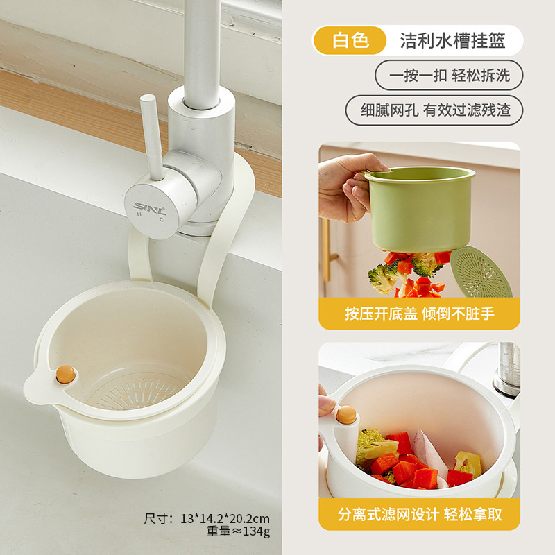 可挂式水槽沥水篮按压式多功能壁挂食物残渣过滤分离器清洗滤水篮|undefined